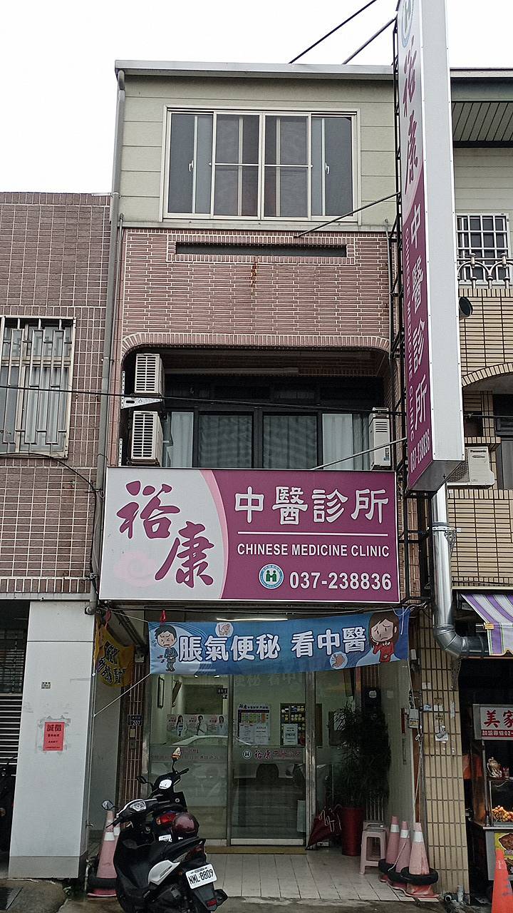 公館中醫推薦
