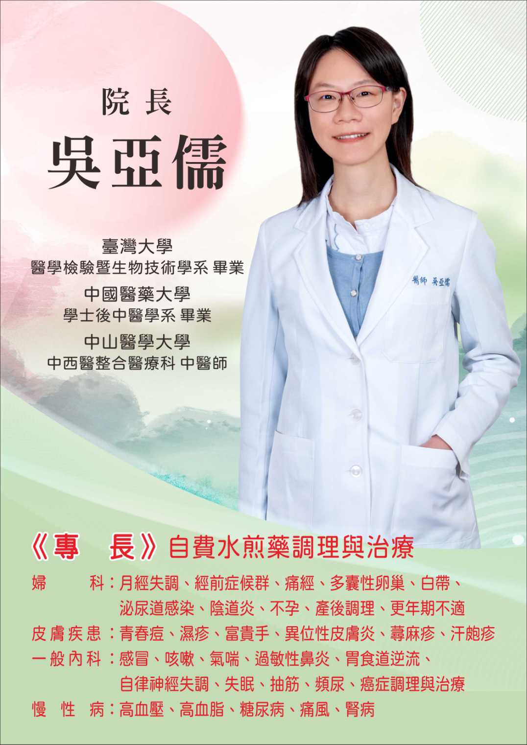 公館中醫推薦