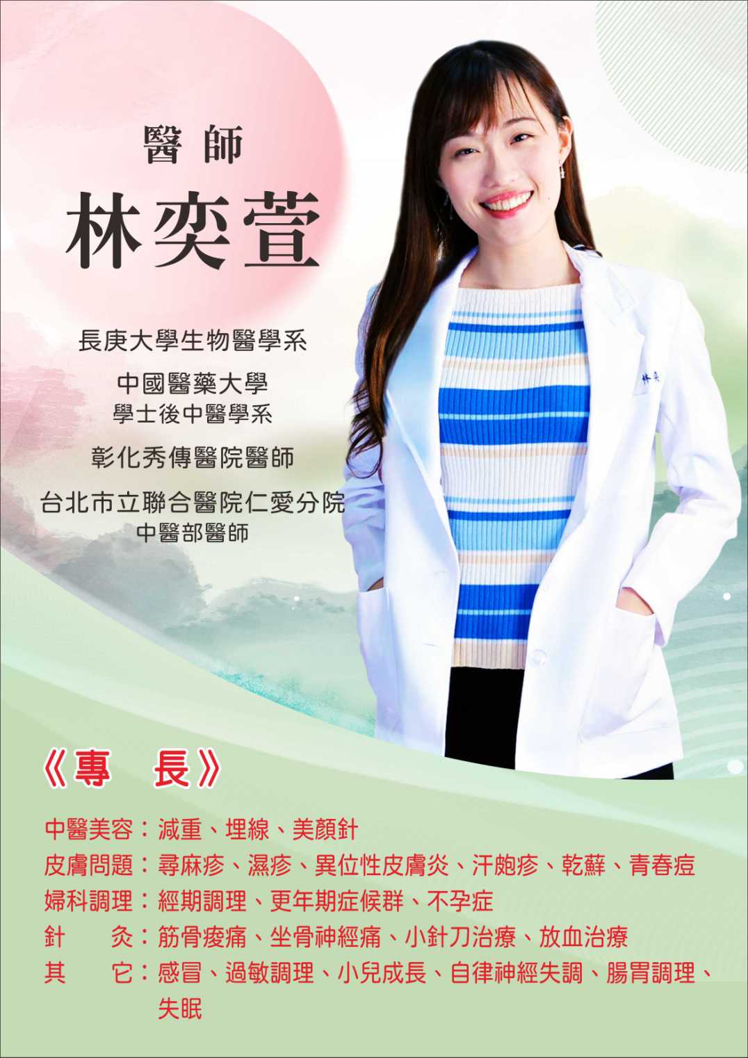 公館中醫推薦