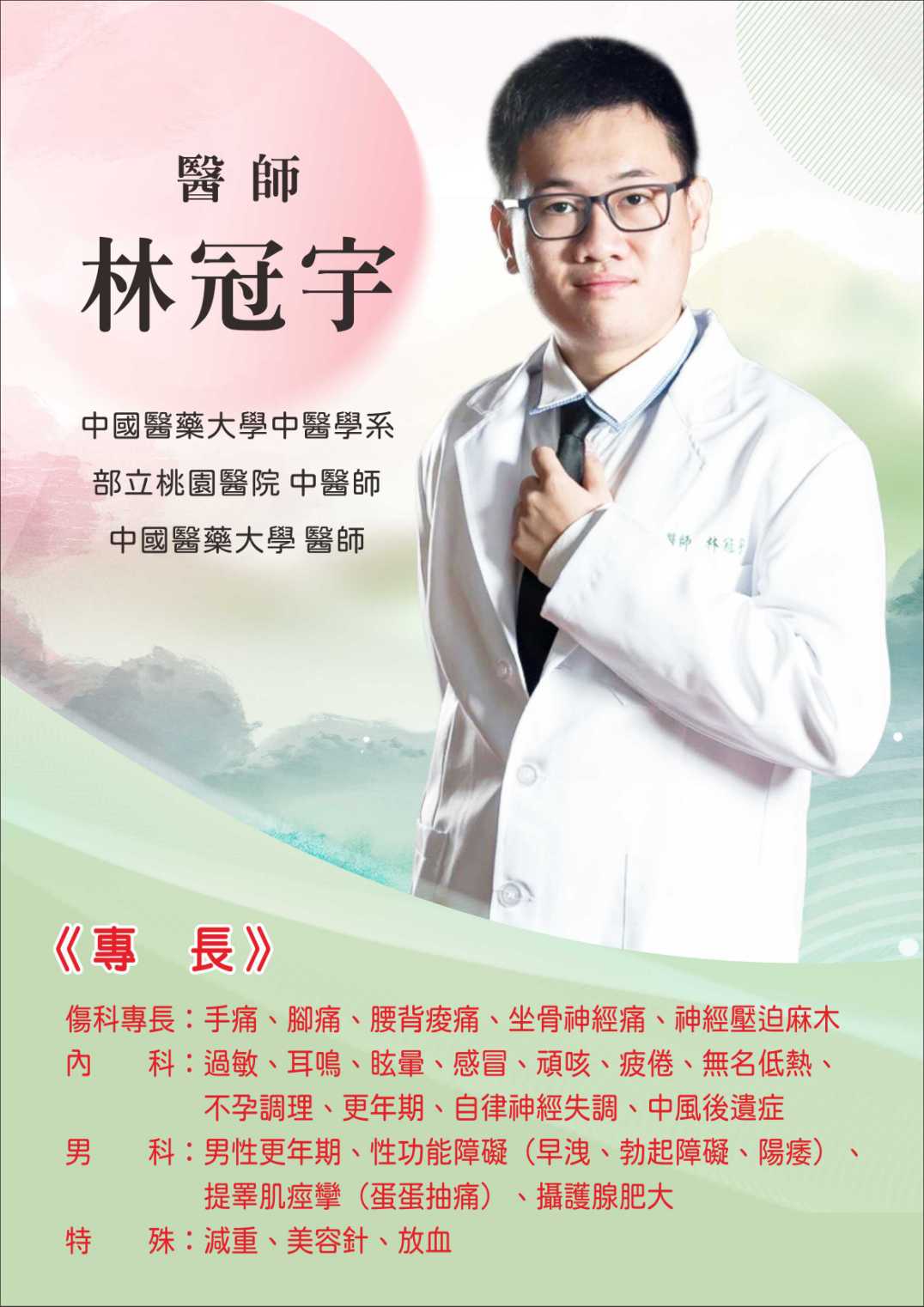公館中醫推薦
