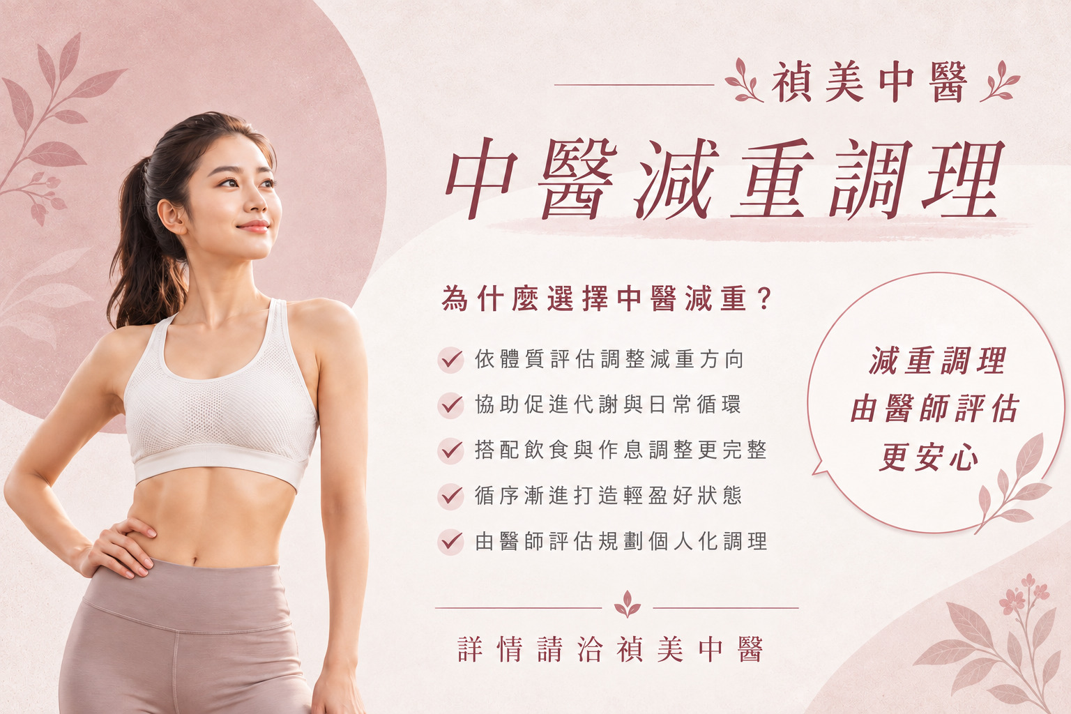 台北減肥門診