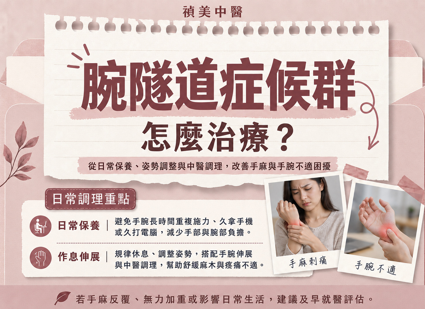 台北手麻中醫推薦