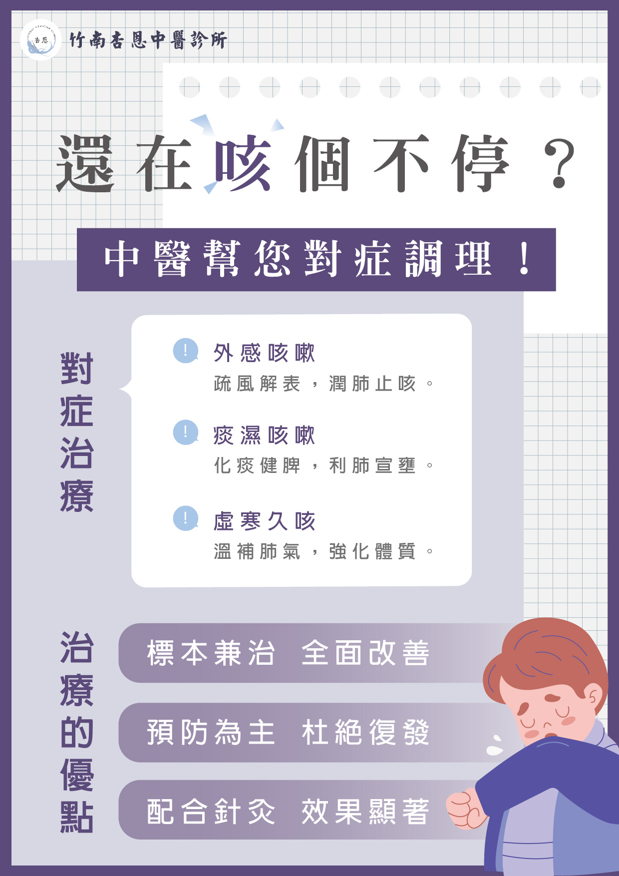 新竹咳嗽治療