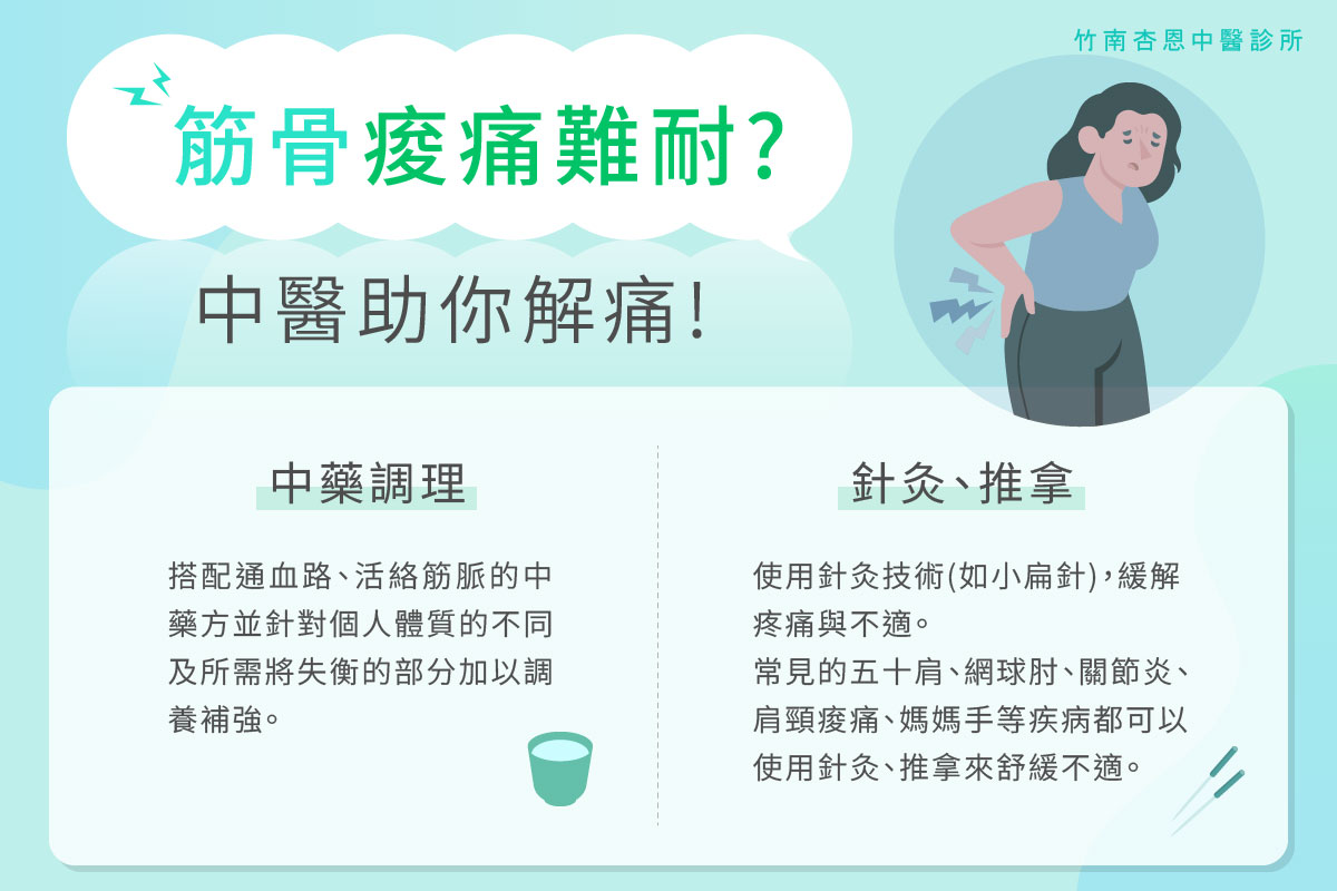 竹南肩頸痠痛