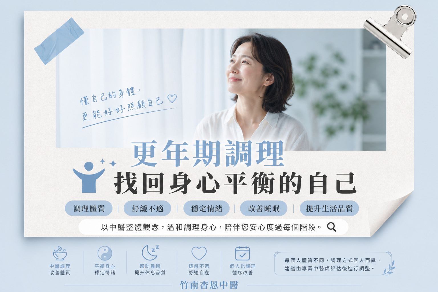苗栗更年期調理