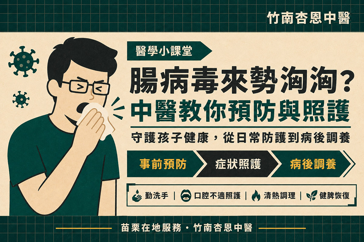 新竹腸病毒照護