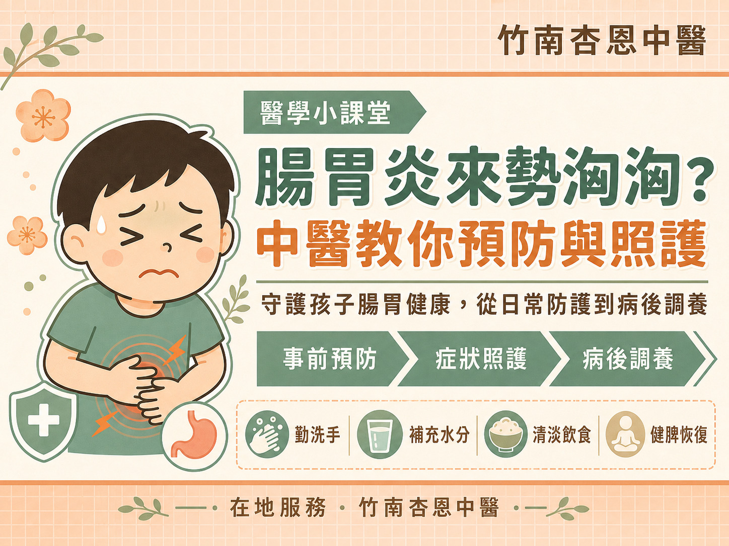竹南食慾不振