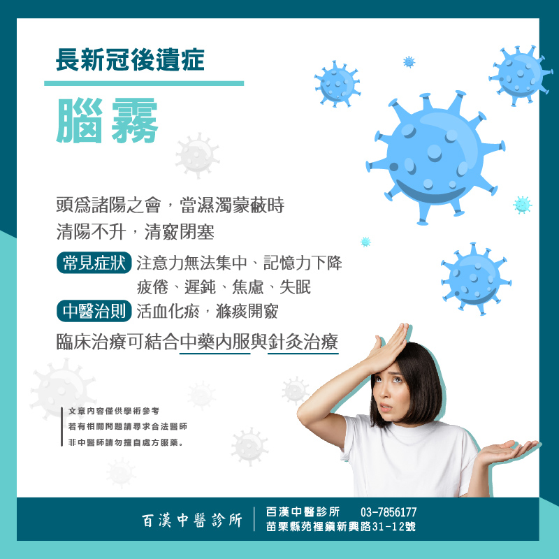苗栗長新冠後遺症腦霧