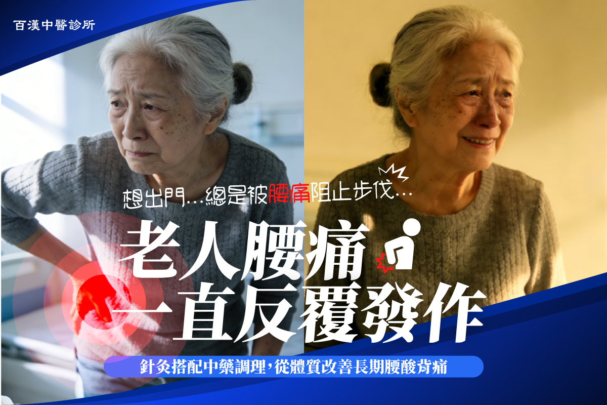 苑裡腰痛中醫推薦