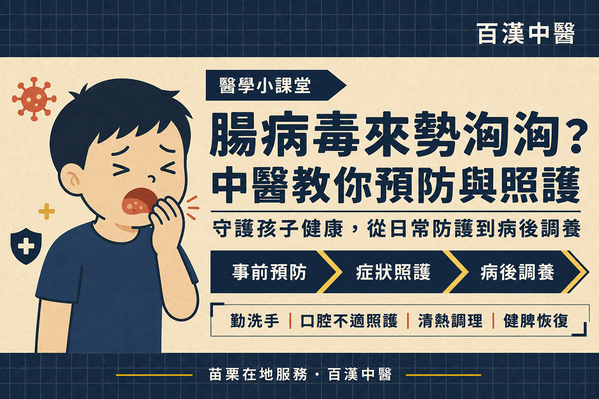 苑裡腸病毒照護