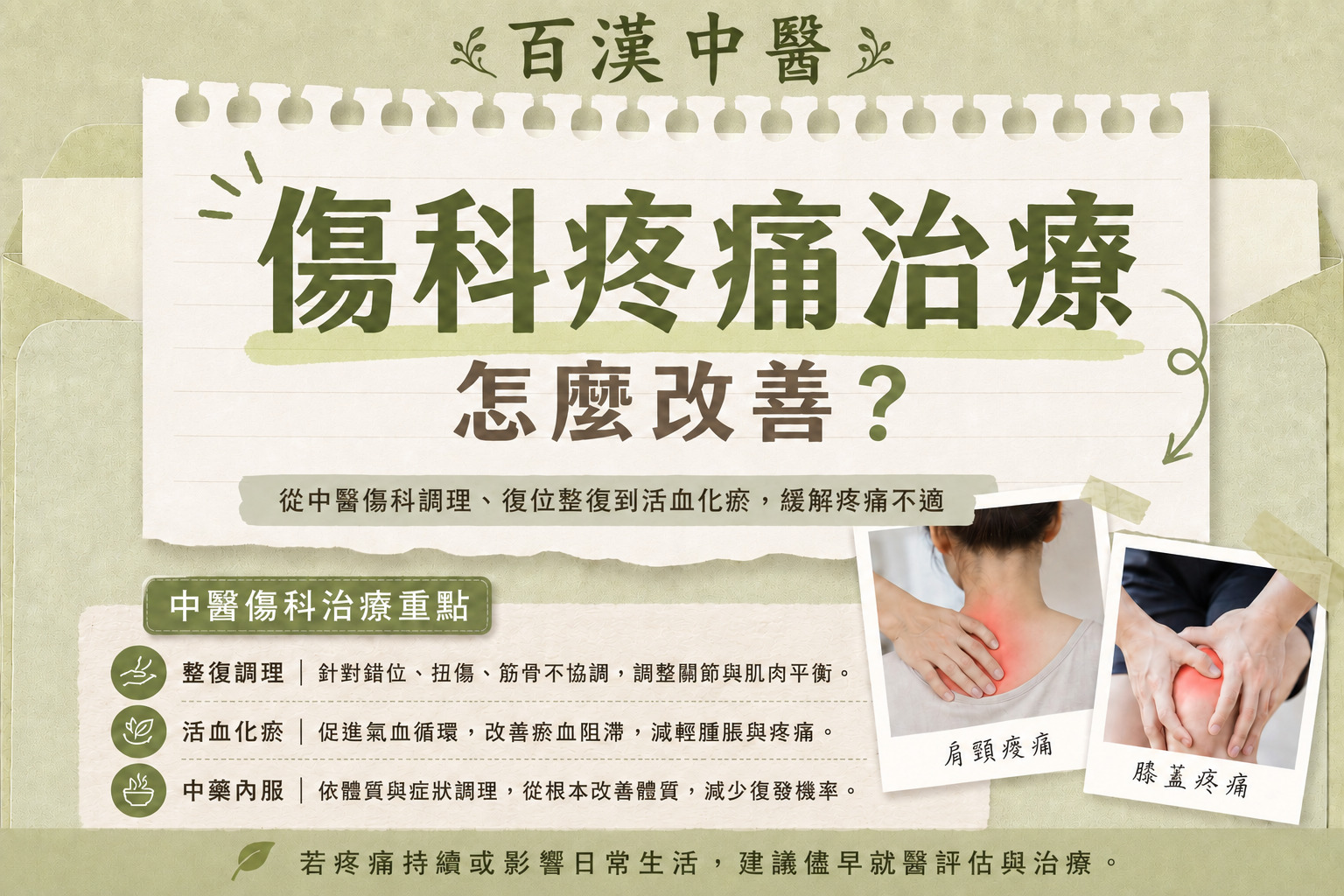 苑裡疼痛治療