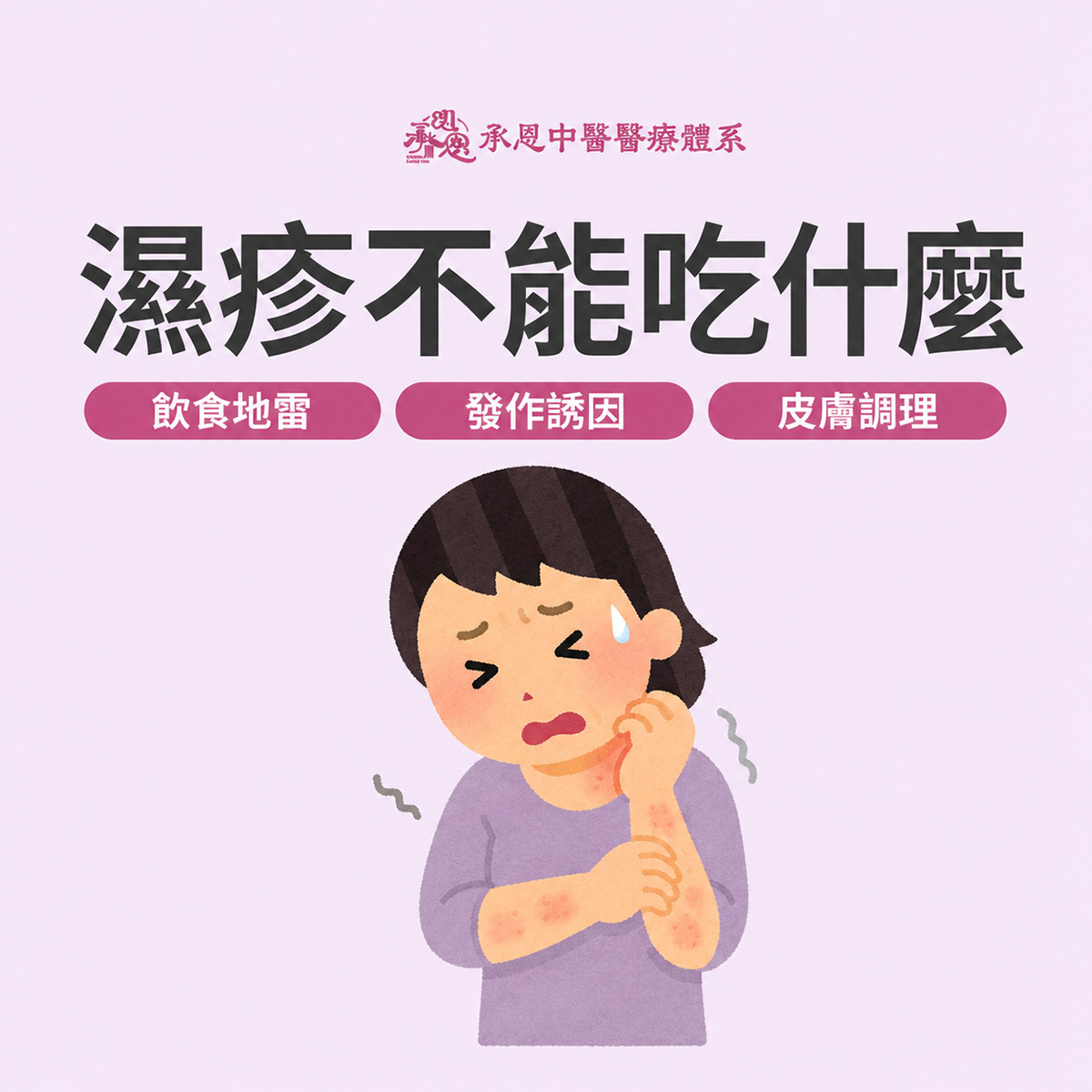 濕疹不能吃的食物