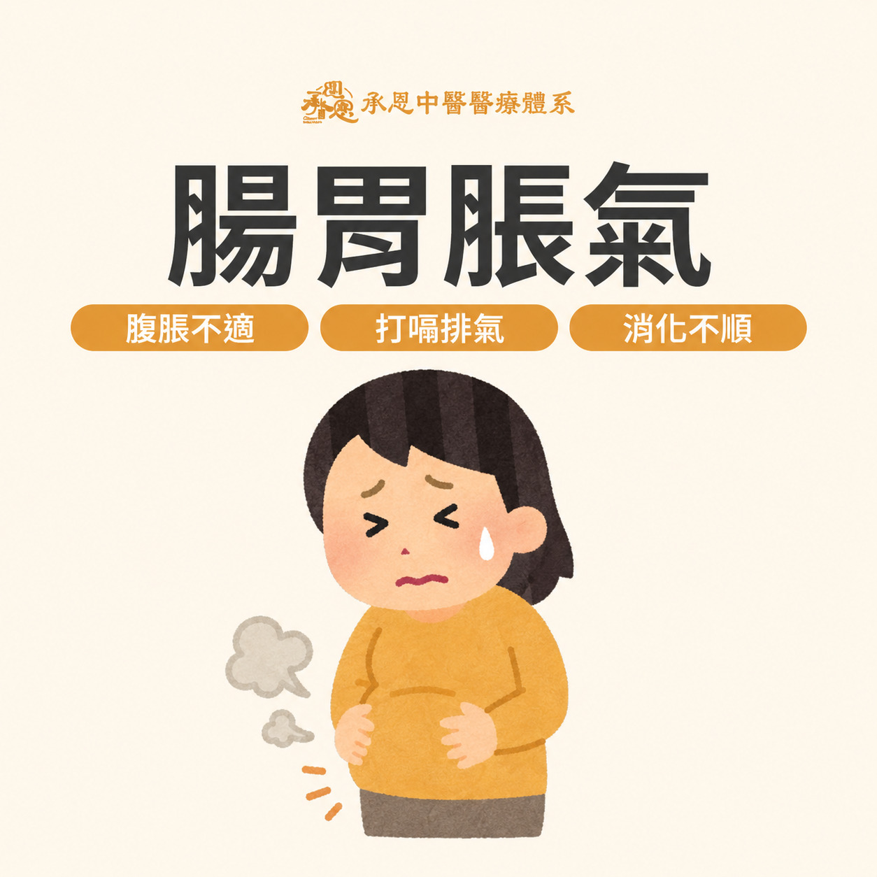 胃脹氣解決方法