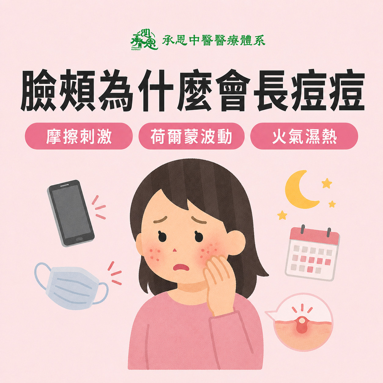臉頰長痘痘怎麼消