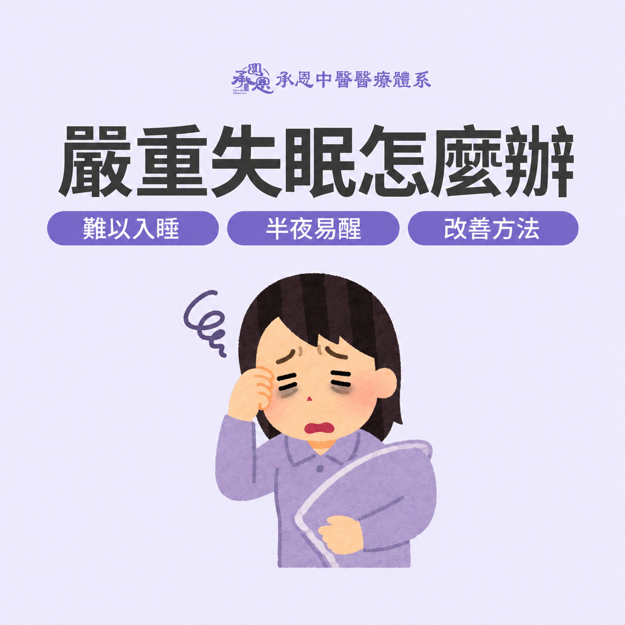 快速入睡穴位
