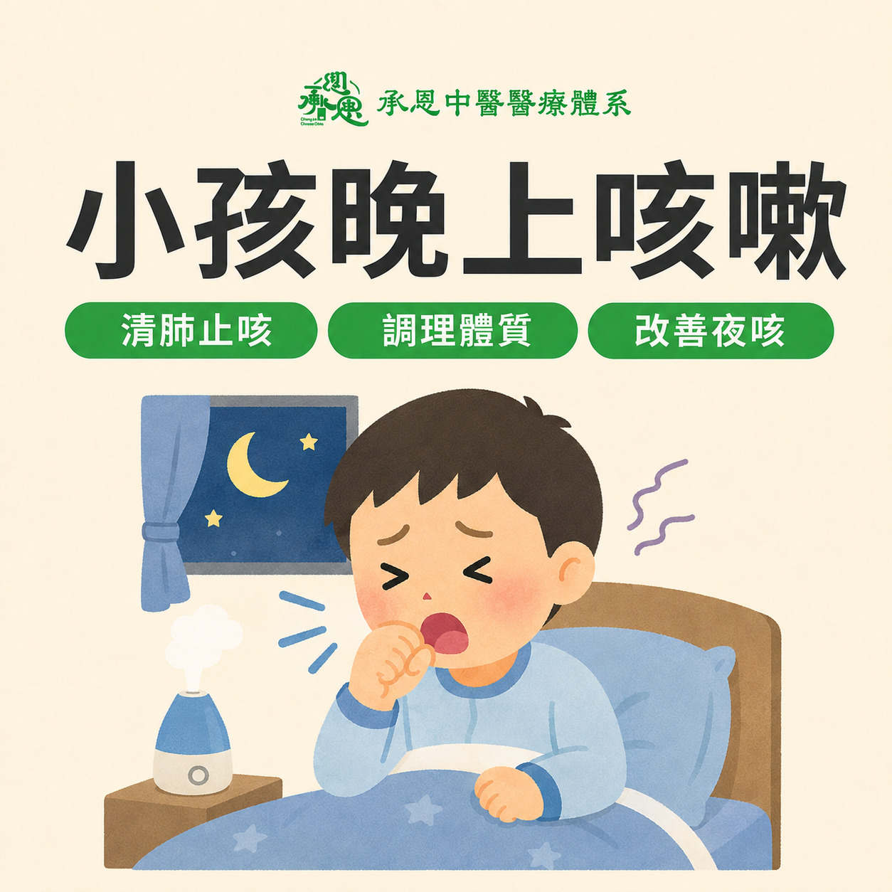 小孩晚上咳嗽白天不咳嗽