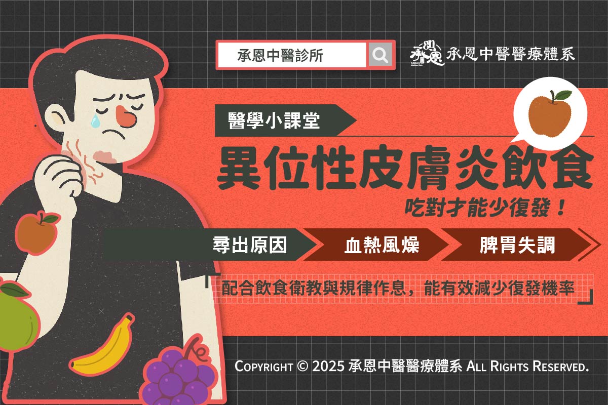 異位性皮膚炎飲食禁忌