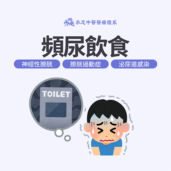 夜尿頻繁如何改善