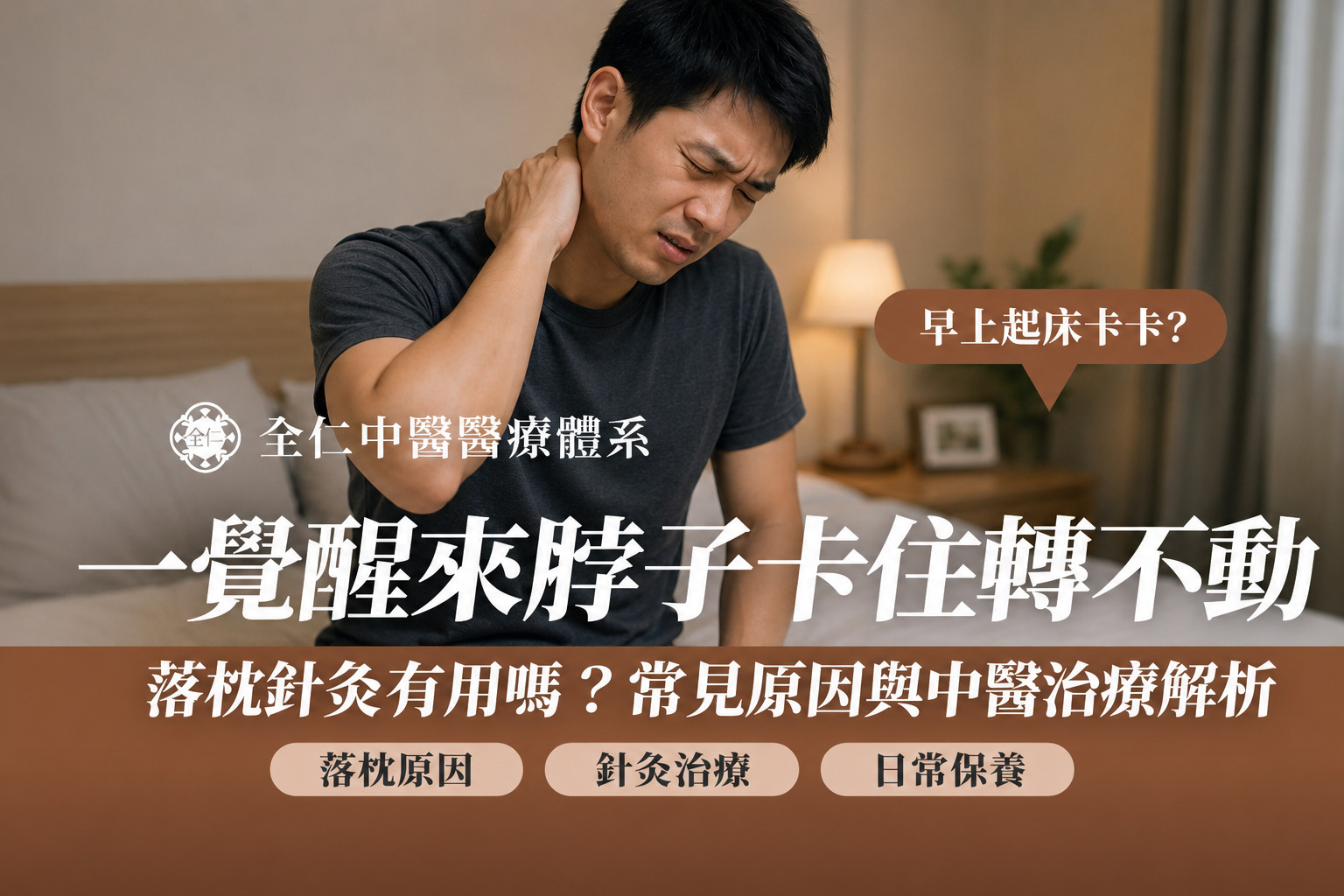 落枕怎麼處理
