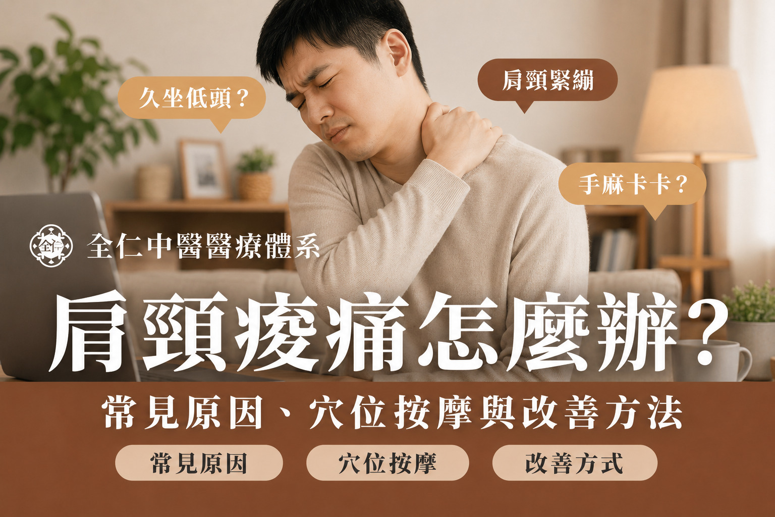 肩膀痠痛怎麼處理