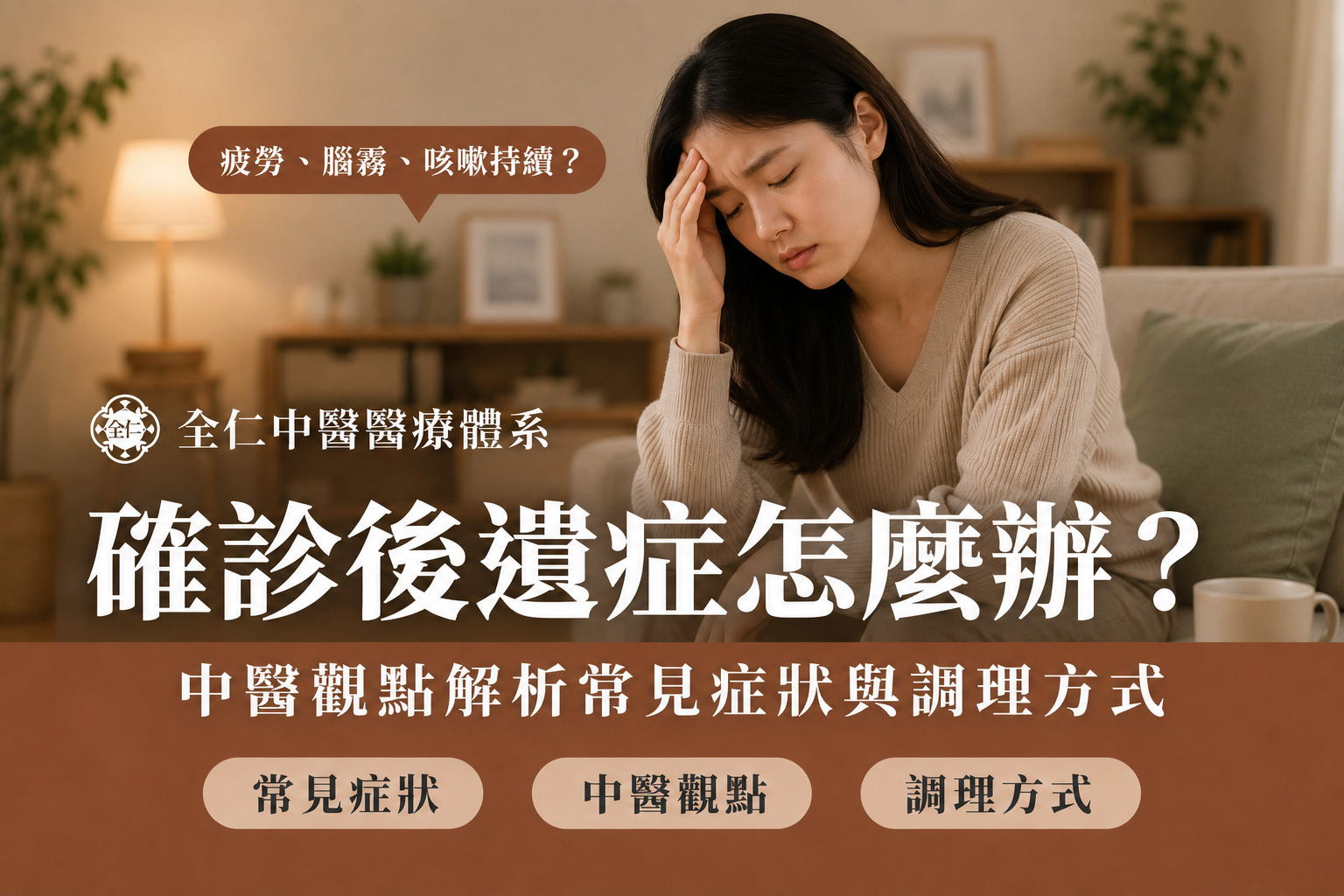 確診後遺症