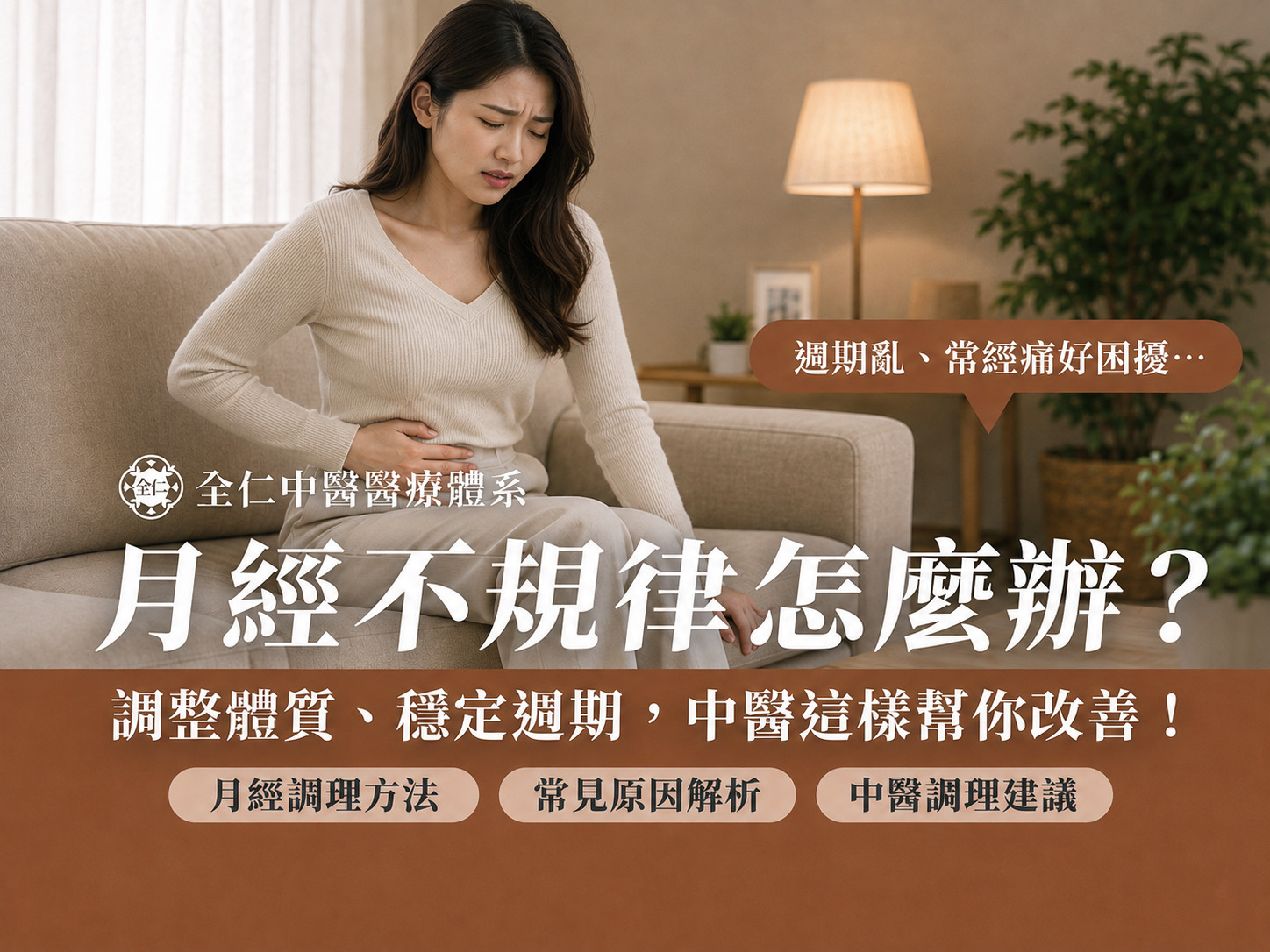 月經不規律怎麼辦