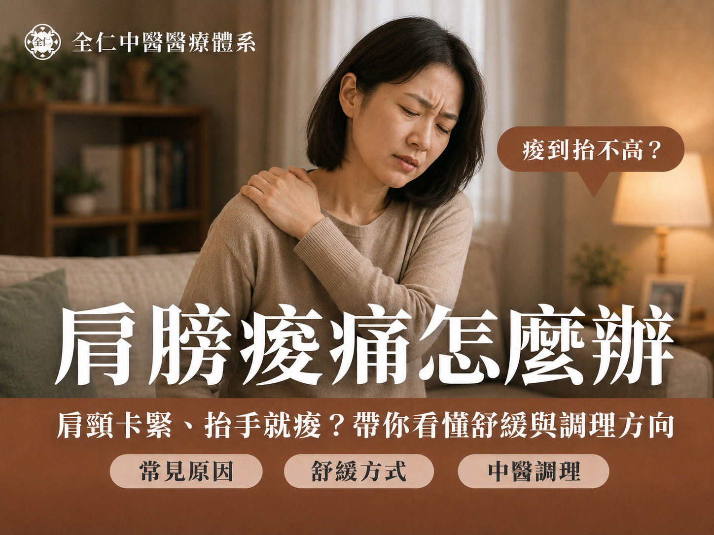 五十肩該看哪一科