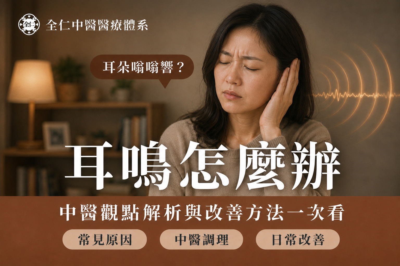 耳鳴怎麼辦