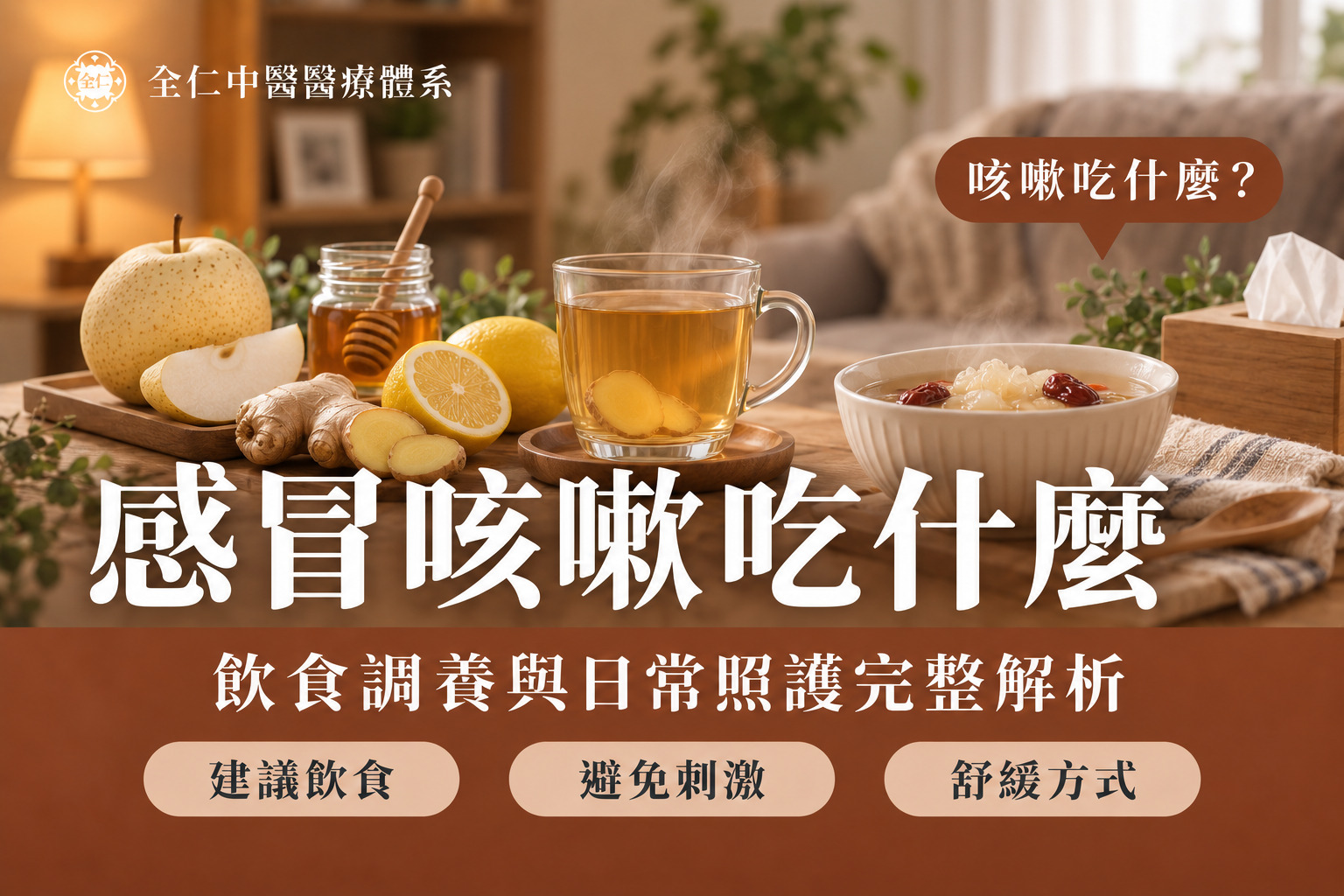 感冒咳嗽吃什麼