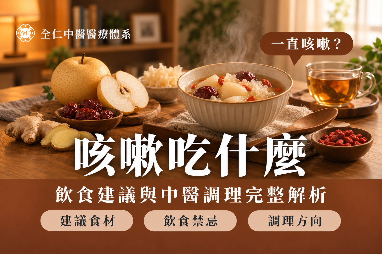 咳嗽吃什麼