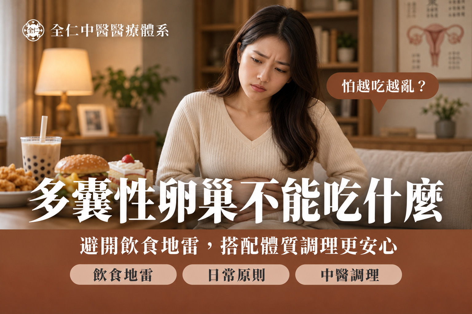 多囊性卵巢不能吃什麼
