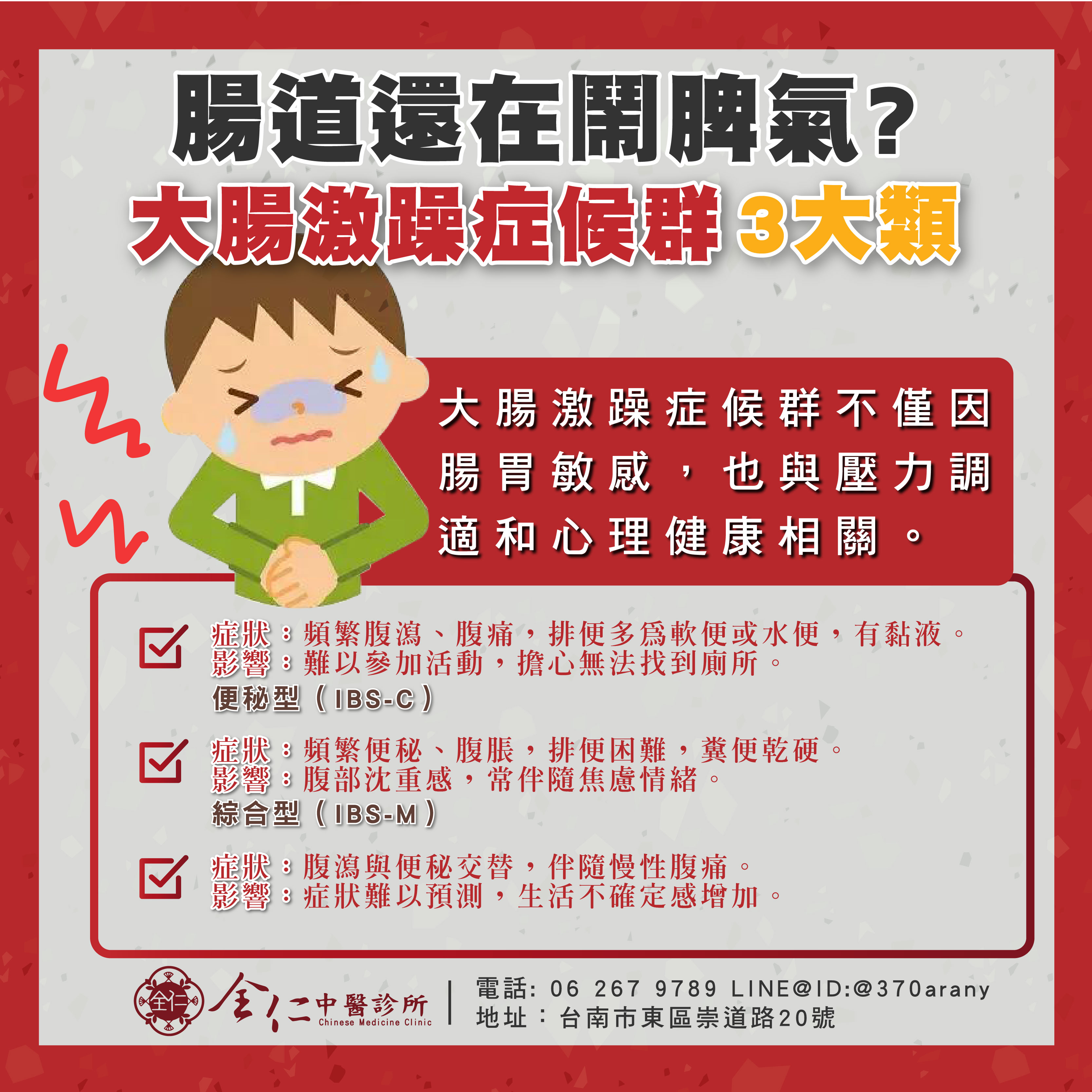 台南腸胃中醫推薦