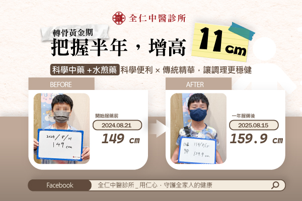 台南長高診所