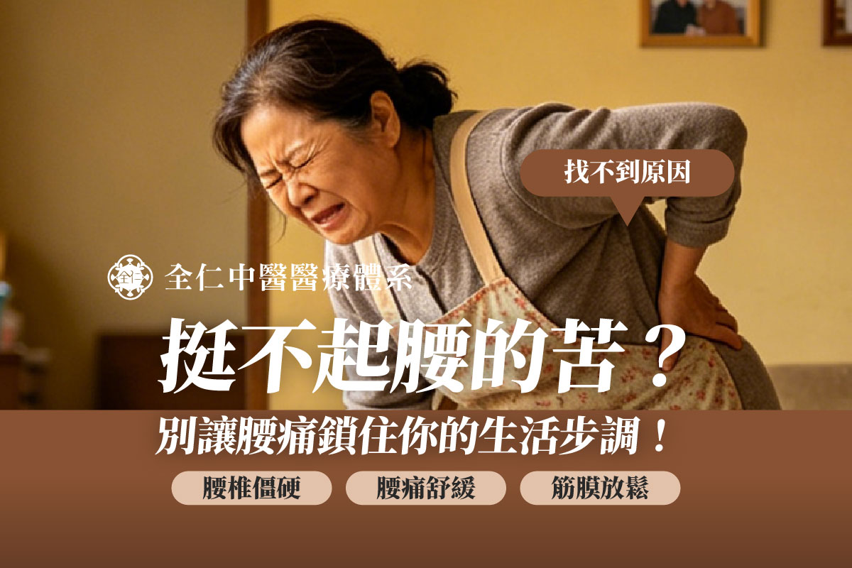 腰痛舒緩穴道