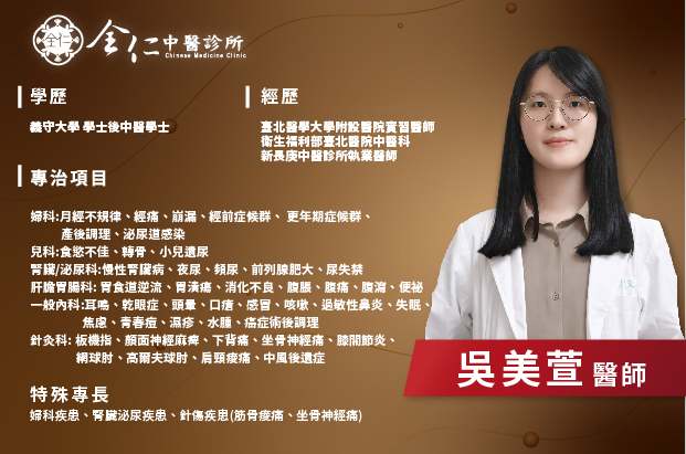 中醫轉骨時機