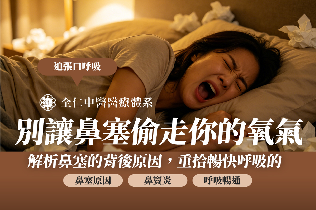 長期鼻塞原因