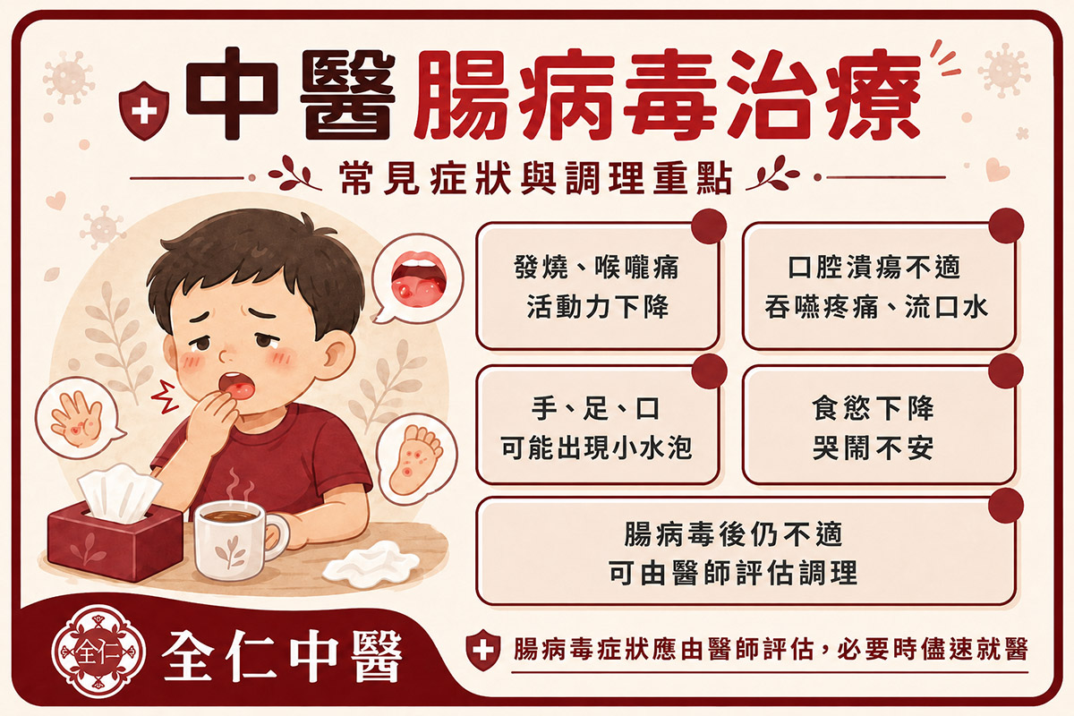 腸病毒飲食治療