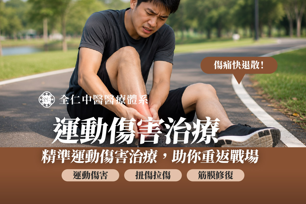 腳扭傷怎麼快好