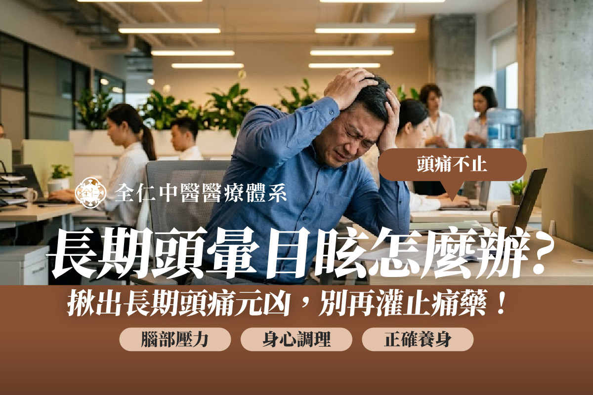 頭暈怎麼舒緩