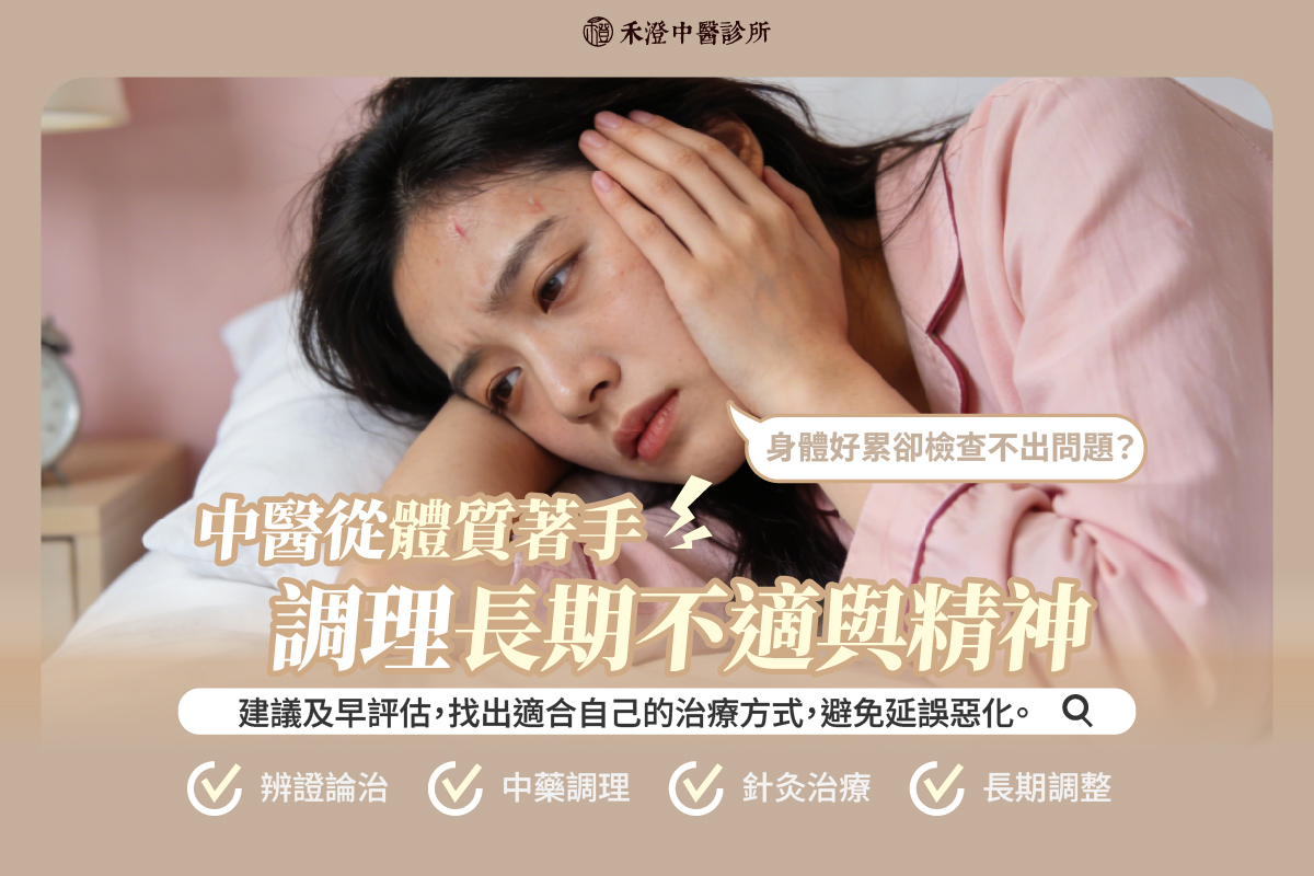 桃園中醫調理身體