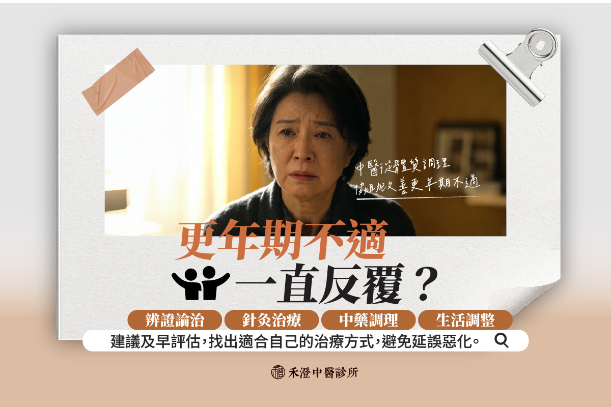 桃園更年期失眠