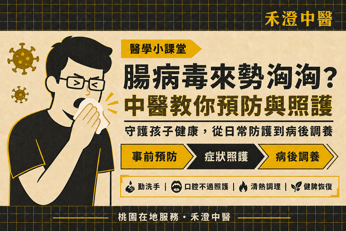 桃園腸病毒照護