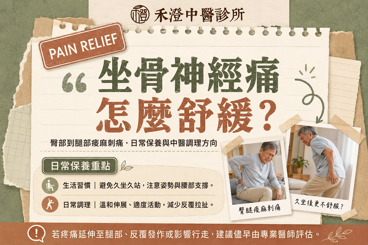 桃園坐骨神經痛醫生推薦