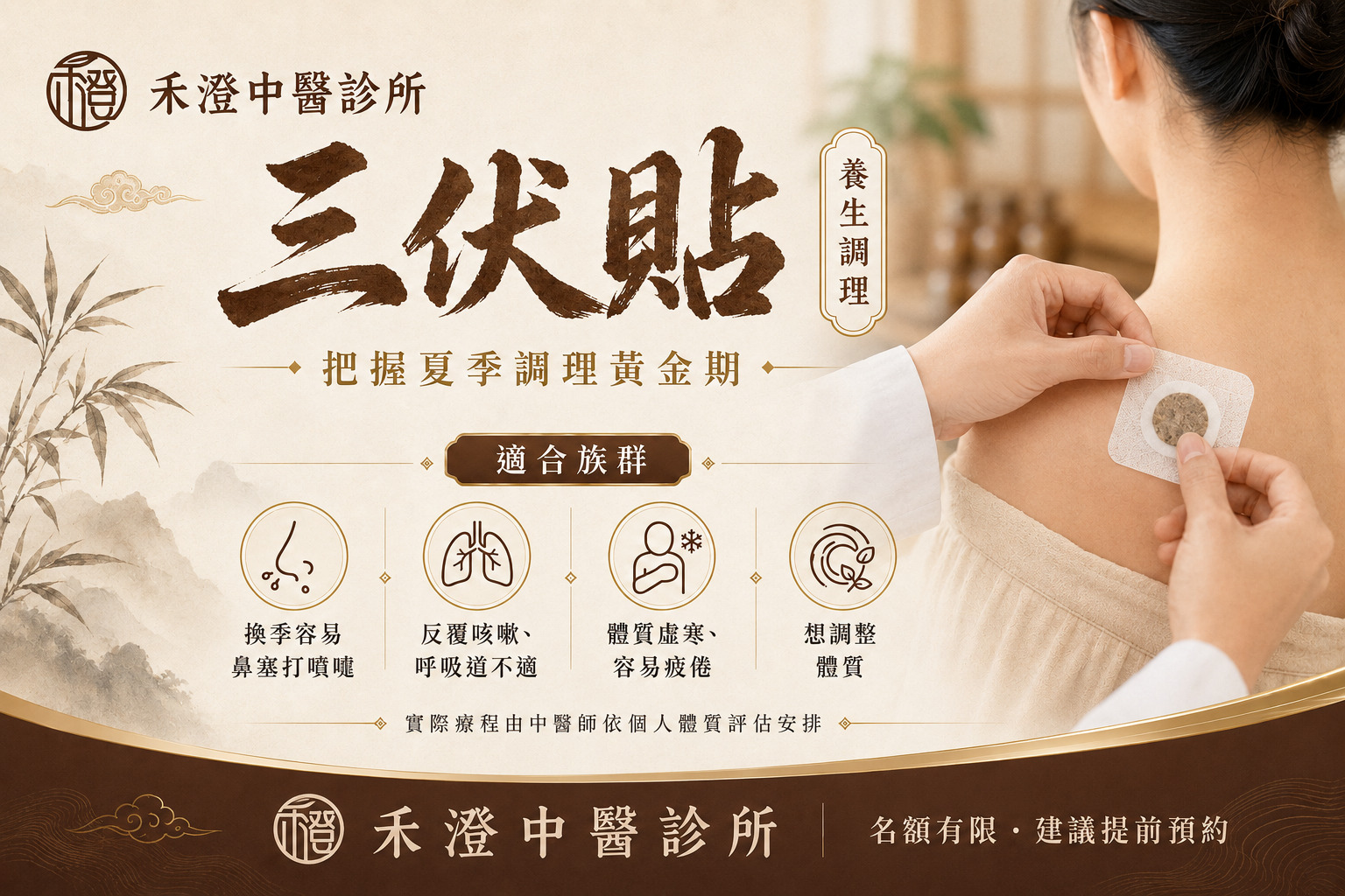 桃園三伏貼