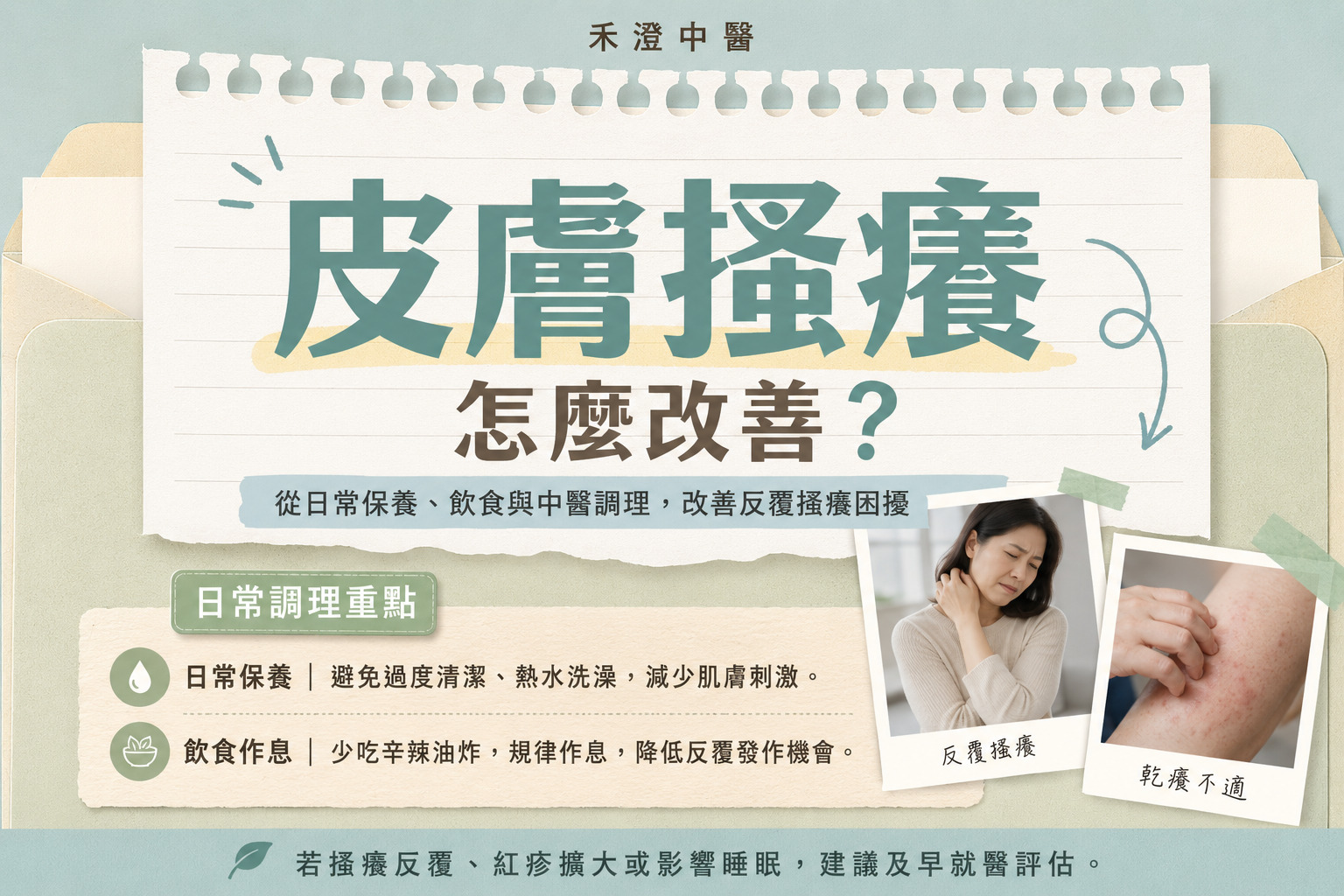 桃園搔癢中醫