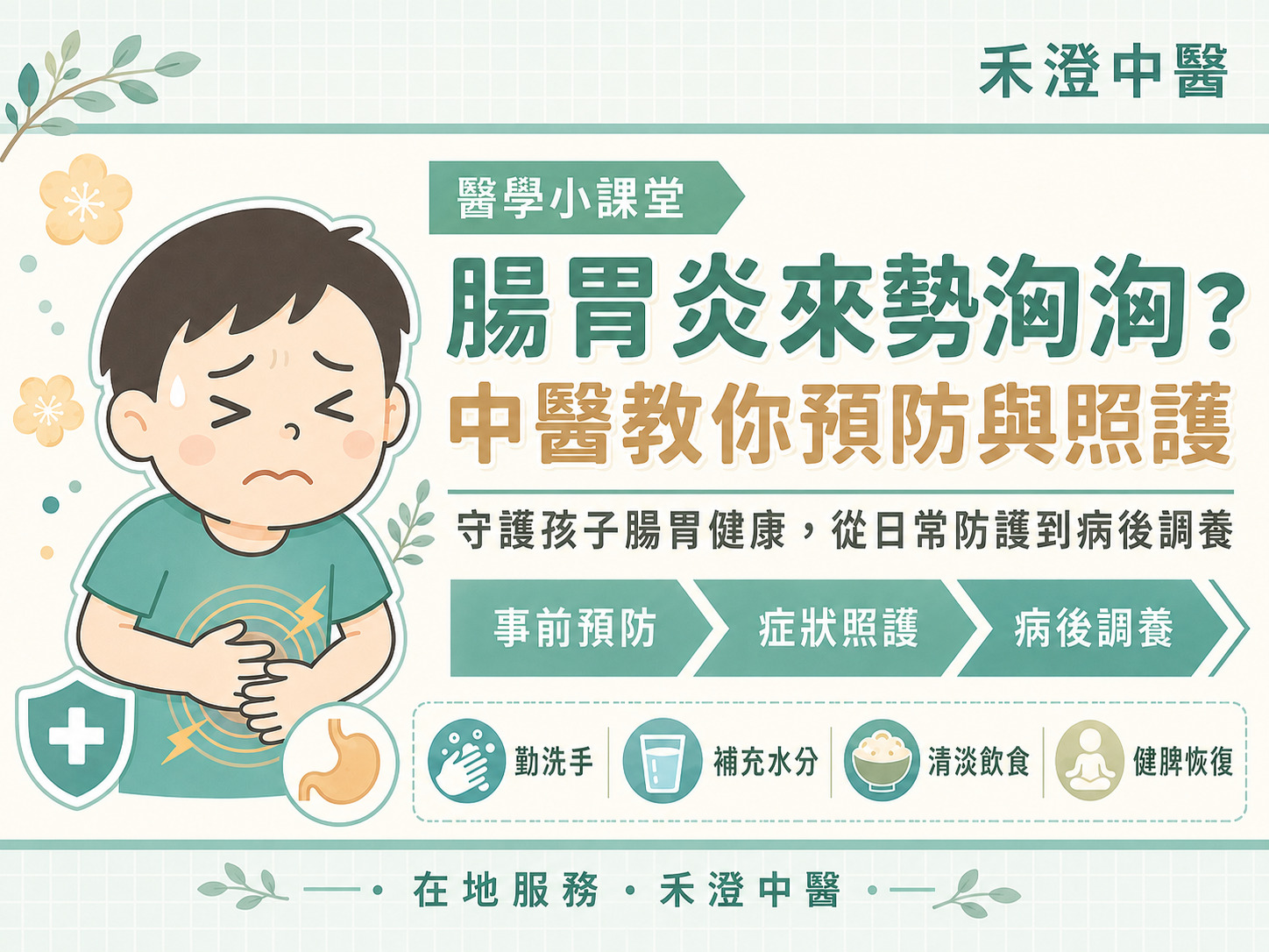 桃園腸胃炎治療