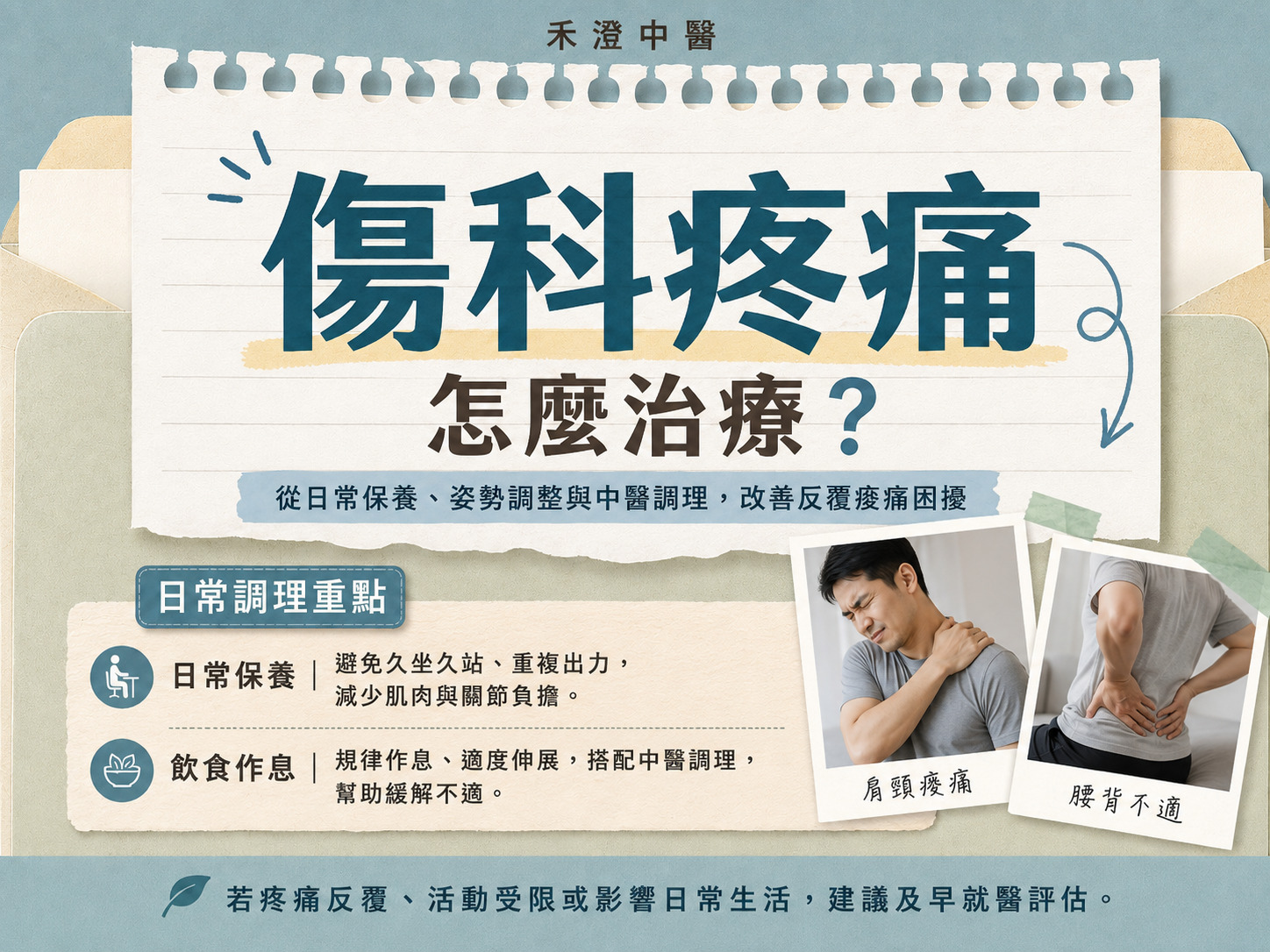 桃園疼痛治療