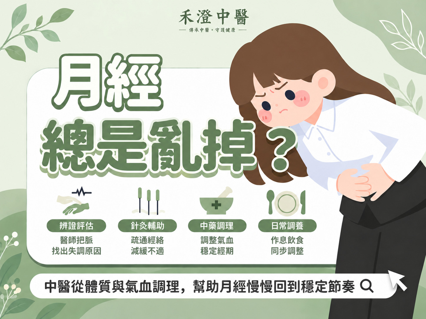 桃園月經中醫推薦
