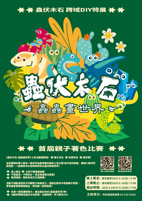 昆蟲展,昆蟲展2025,台中昆蟲展,甲蟲展