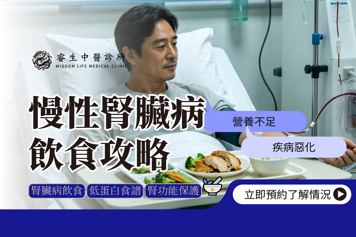 慢性腎臟病飲食